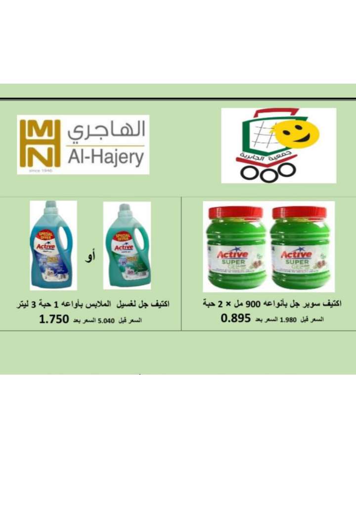 عروض جمعية الجابرية التعاونية حتى 13 سبتمبر 2025 العودة إلى المدارس