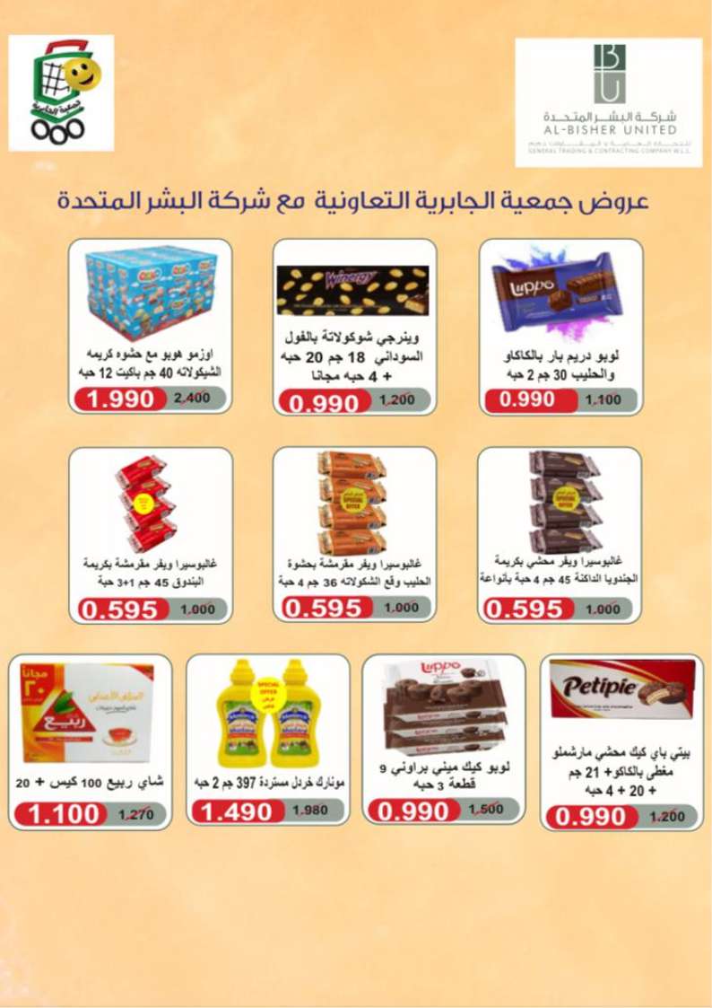 عروض جمعية الجابرية التعاونية حتى 13 سبتمبر 2025 العودة إلى المدارس