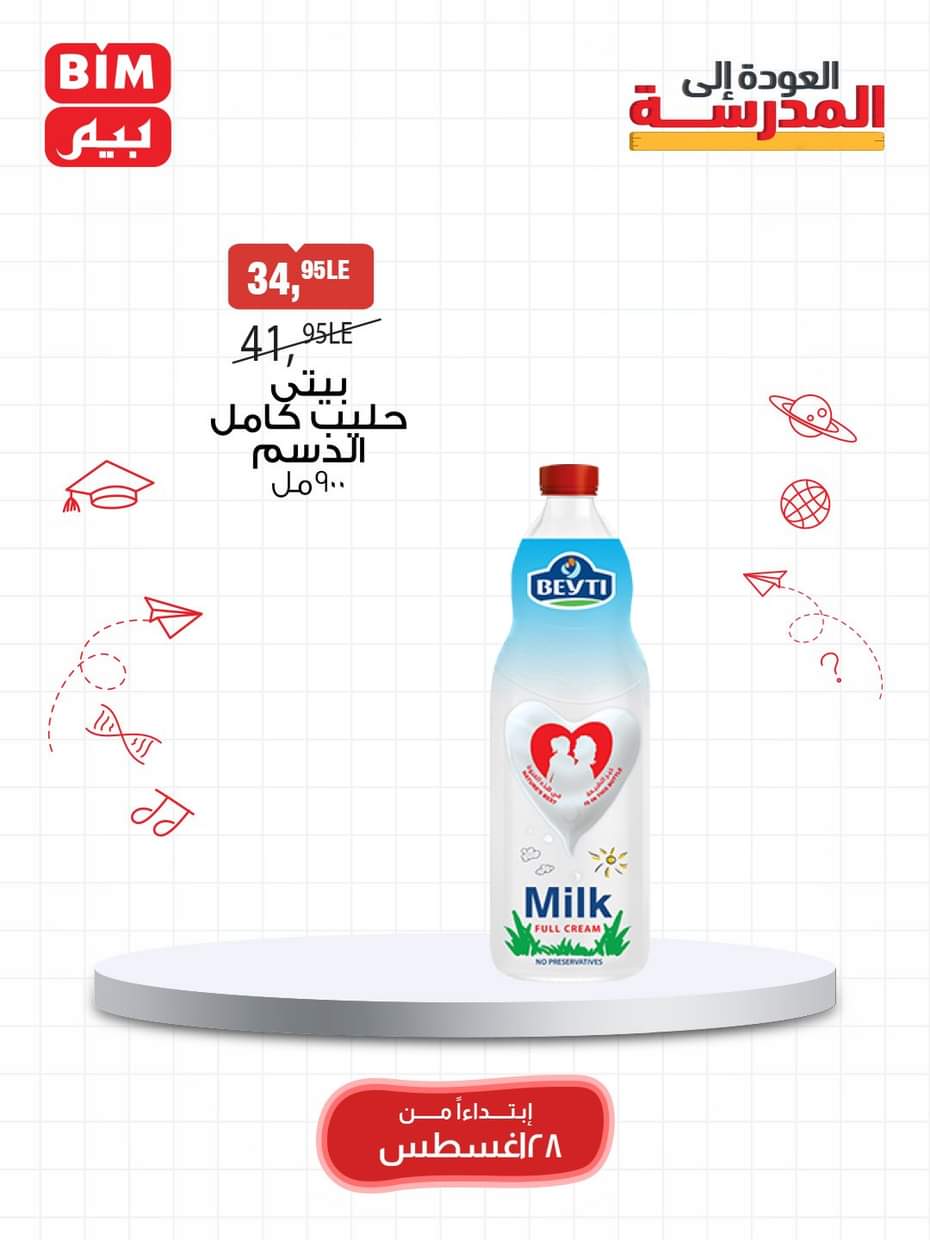 عروض بيم من 28 حتى 30 أغسطس 2025 عرض نهاية الأسبوع