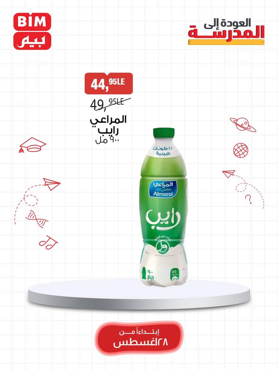 عروض بيم من 28 حتى 30 أغسطس 2025 عرض نهاية الأسبوع