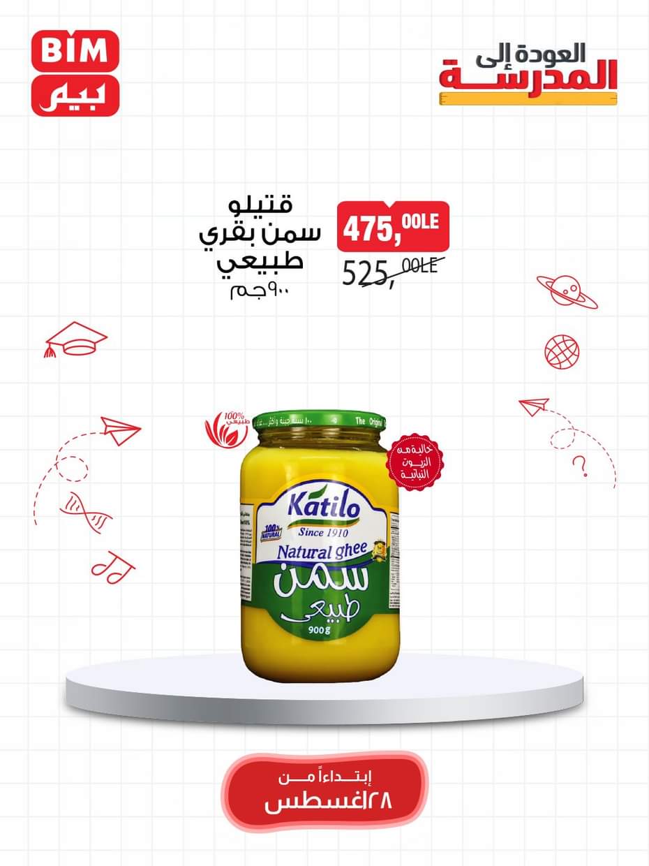 عروض بيم من 28 حتى 30 أغسطس 2025 عرض نهاية الأسبوع