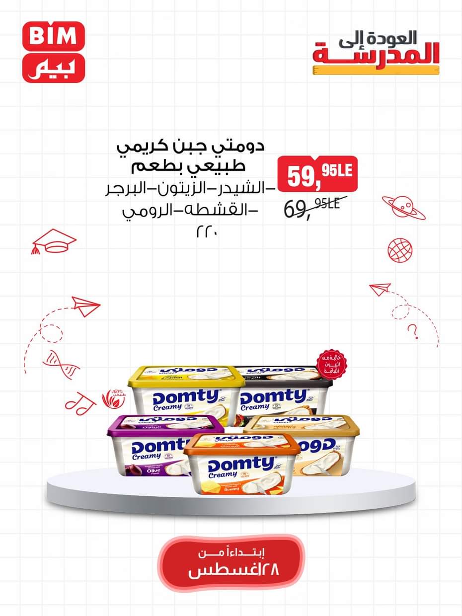 عروض بيم من 28 حتى 30 أغسطس 2025 عرض نهاية الأسبوع