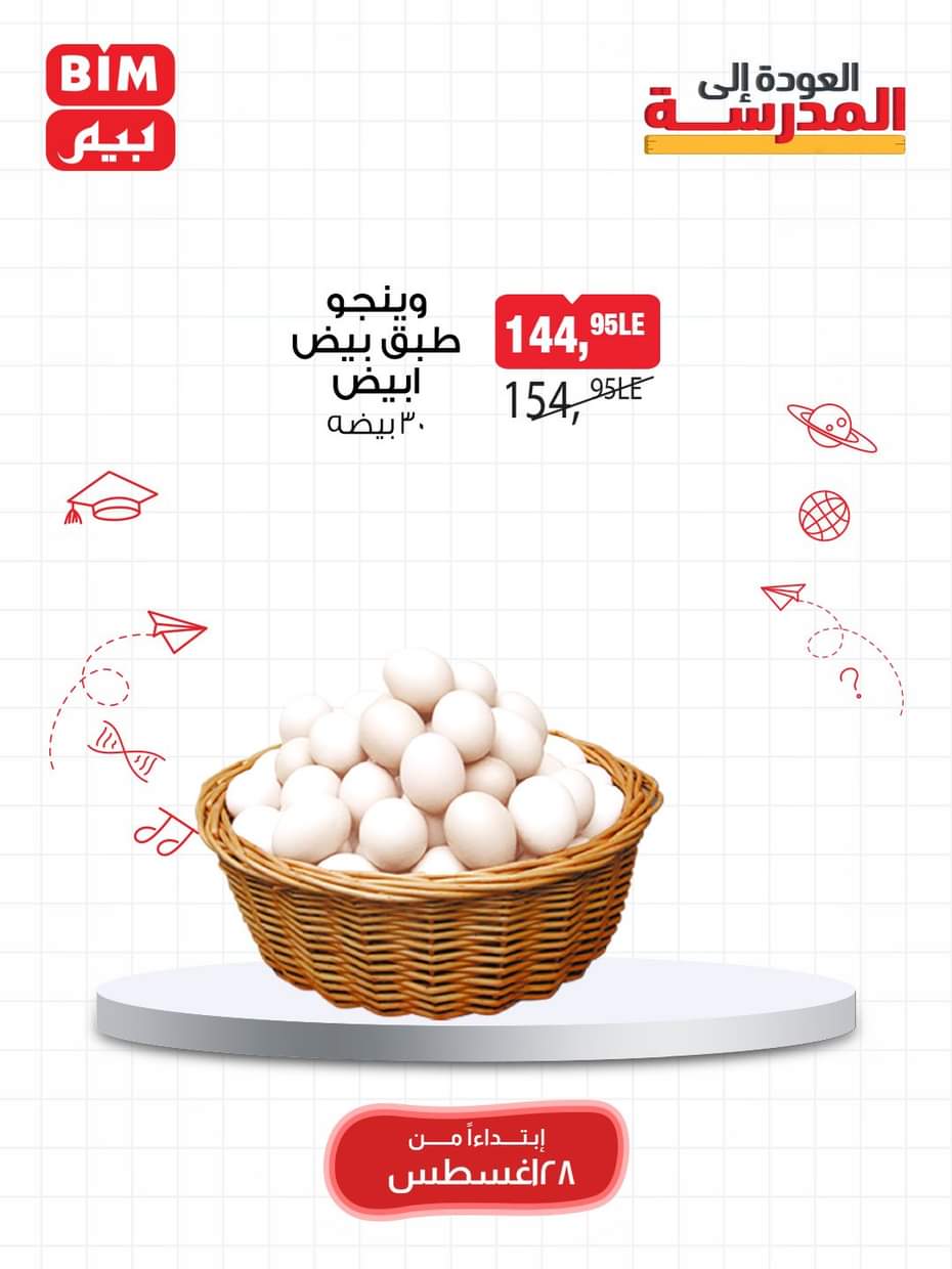 عروض بيم من 28 حتى 30 أغسطس 2025 عرض نهاية الأسبوع