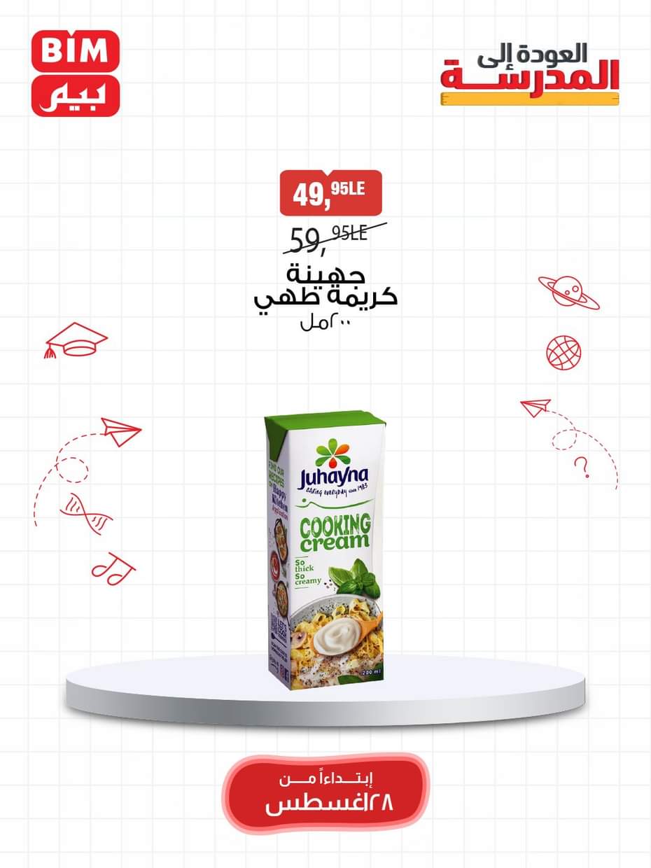 عروض بيم من 28 حتى 30 أغسطس 2025 عرض نهاية الأسبوع