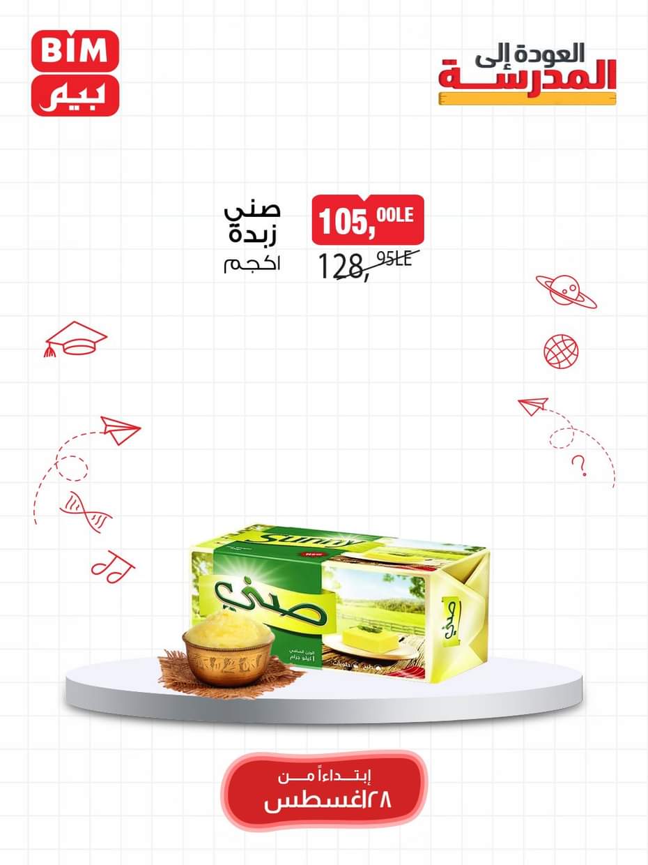 عروض بيم من 28 حتى 30 أغسطس 2025 عرض نهاية الأسبوع