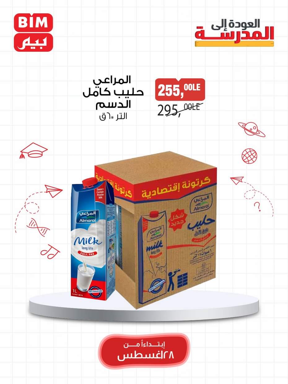 عروض بيم من 28 حتى 30 أغسطس 2025 عرض نهاية الأسبوع