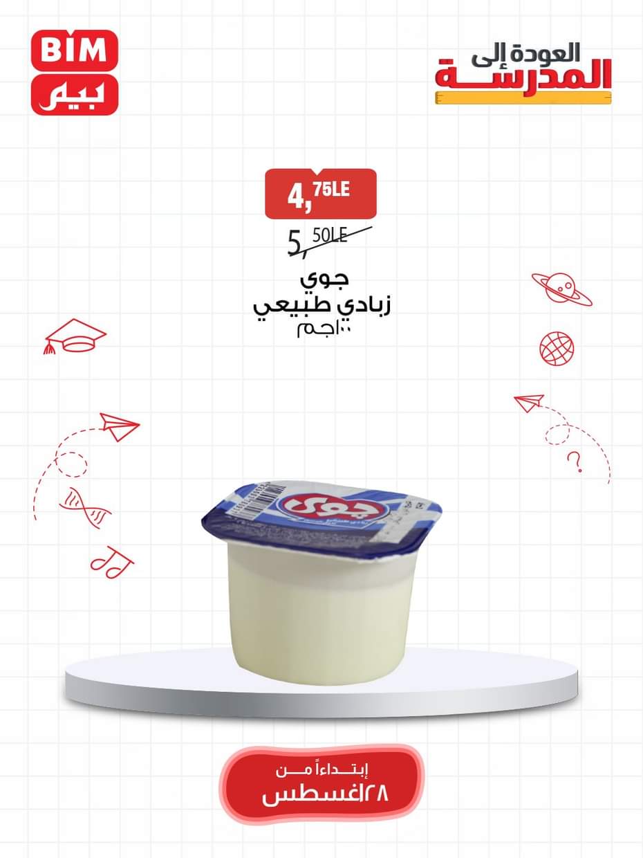 عروض بيم من 28 حتى 30 أغسطس 2025 عرض نهاية الأسبوع