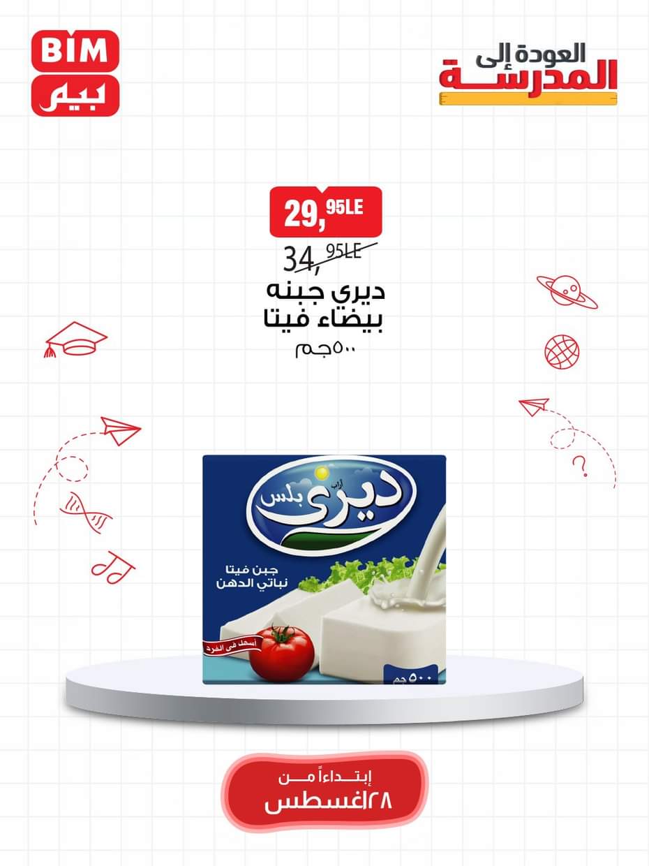 عروض بيم من 28 حتى 30 أغسطس 2025 عرض نهاية الأسبوع