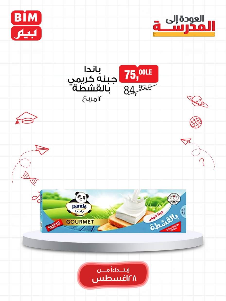 عروض بيم من 28 حتى 30 أغسطس 2025 عرض نهاية الأسبوع