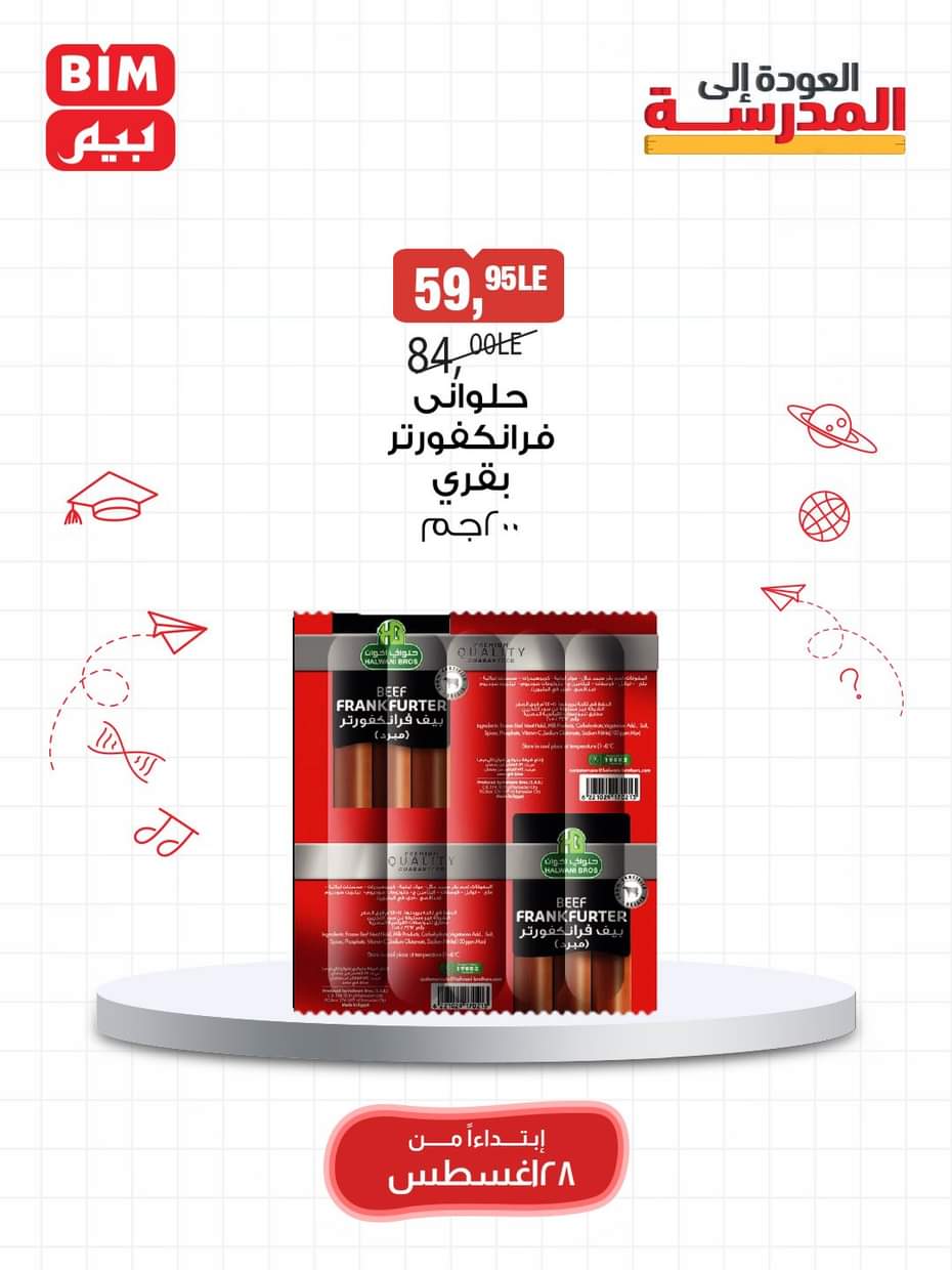 عروض بيم من 28 حتى 30 أغسطس 2025 عرض نهاية الأسبوع