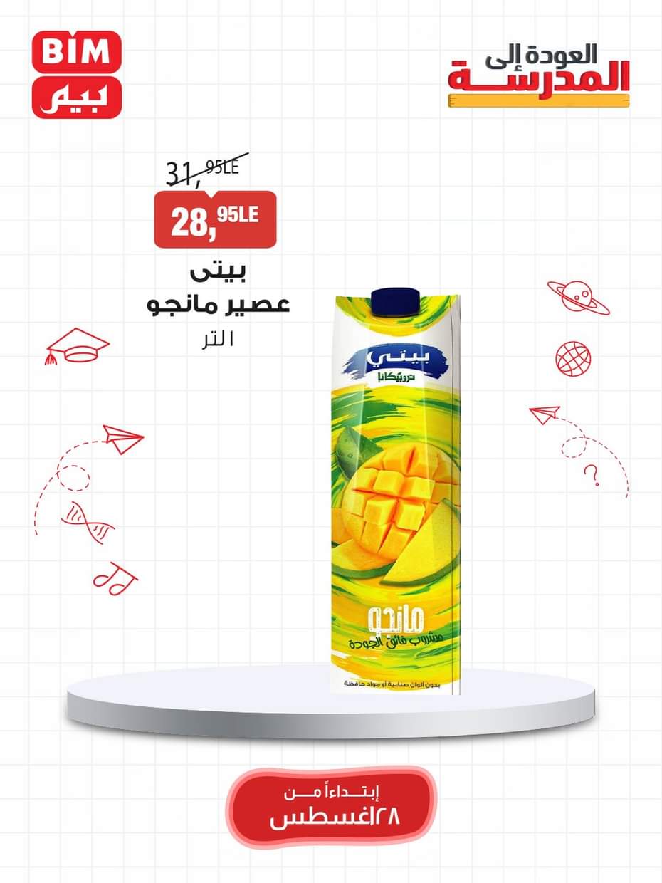 عروض بيم مصر من 28 حتى 31 أغسطس 2025 مهرجان المانجو