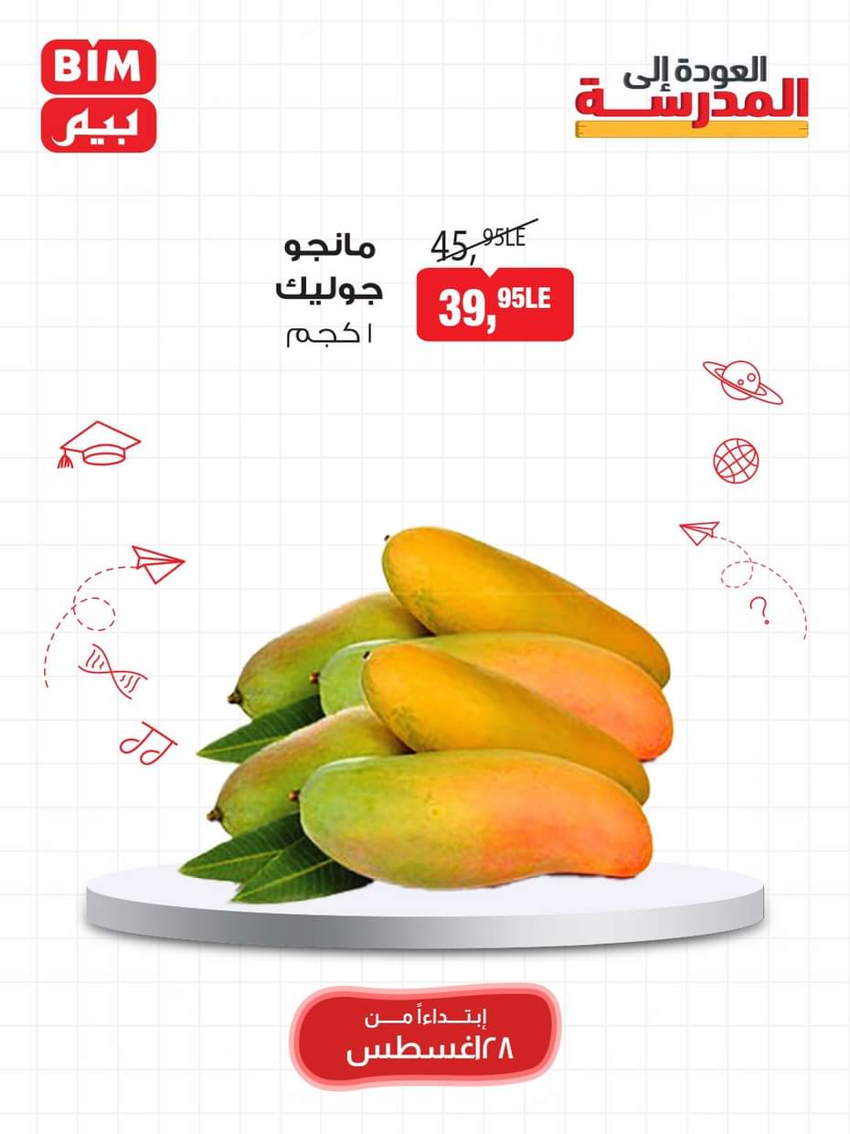 عروض بيم مصر من 28 حتى 31 أغسطس 2025 مهرجان المانجو