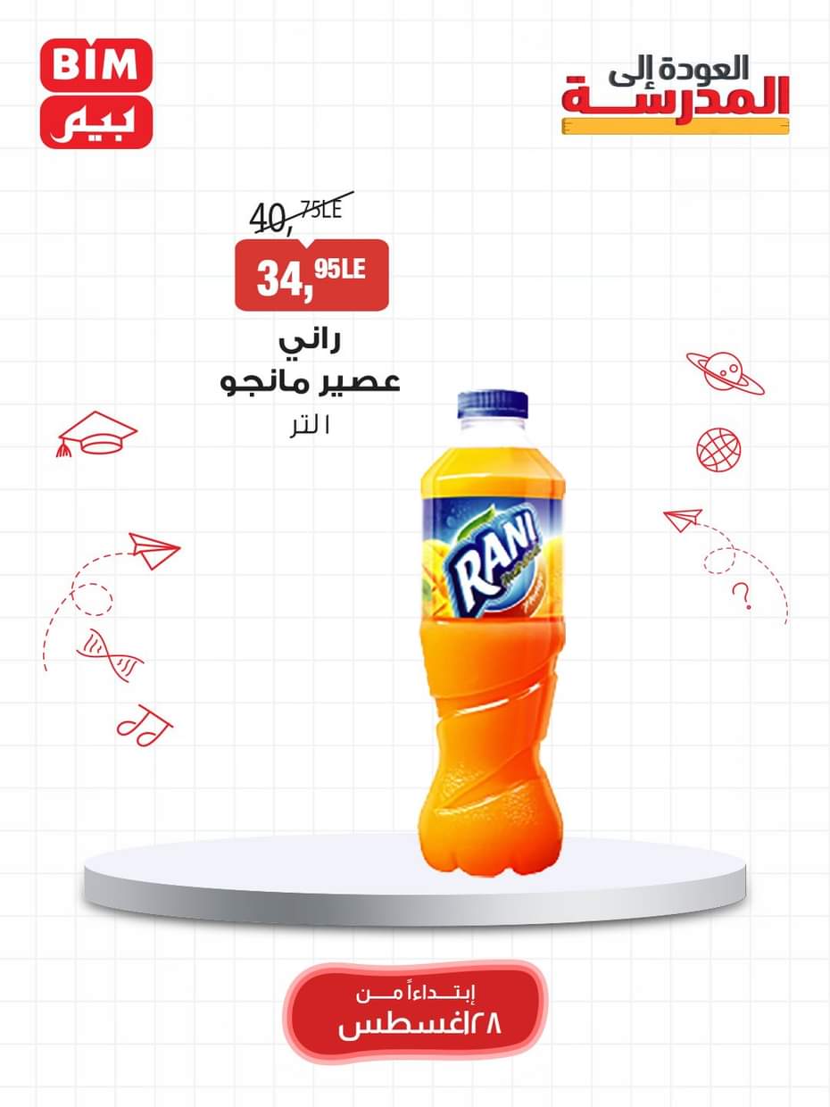 عروض بيم مصر من 28 حتى 31 أغسطس 2025 مهرجان المانجو