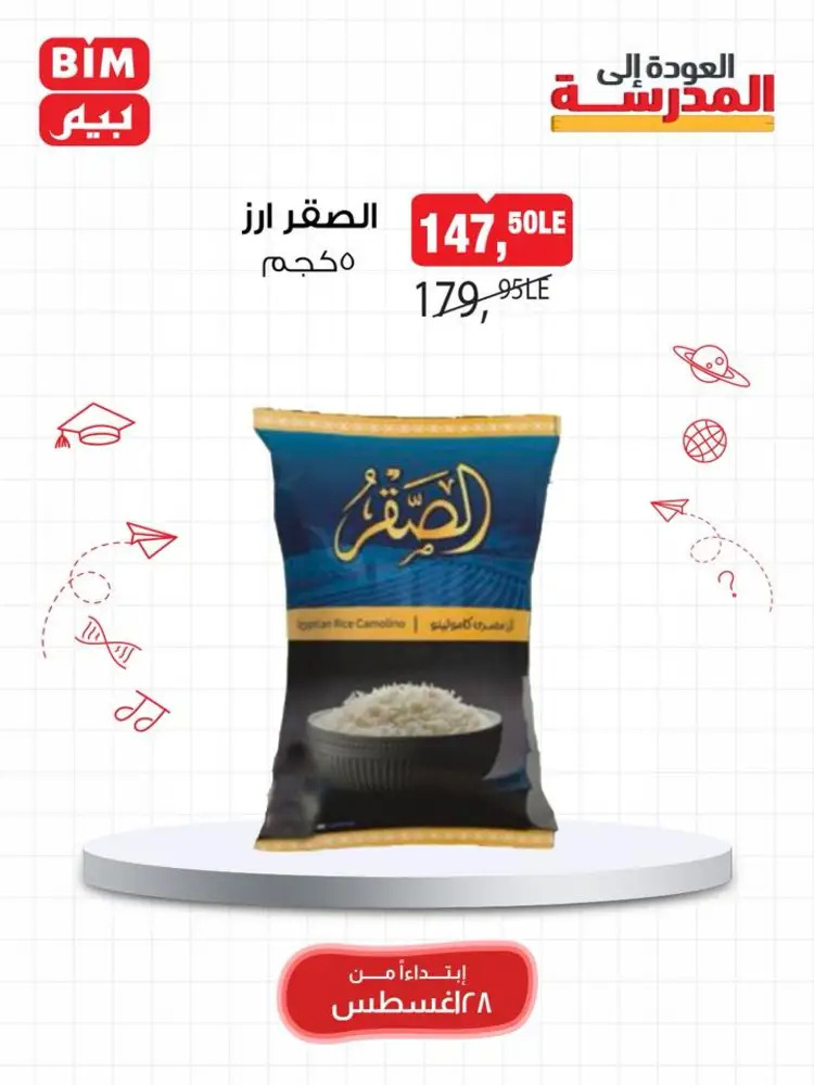 عروض بيم مصر من 28 حتى 30 أغسطس 2025 عرض الأسبوع
