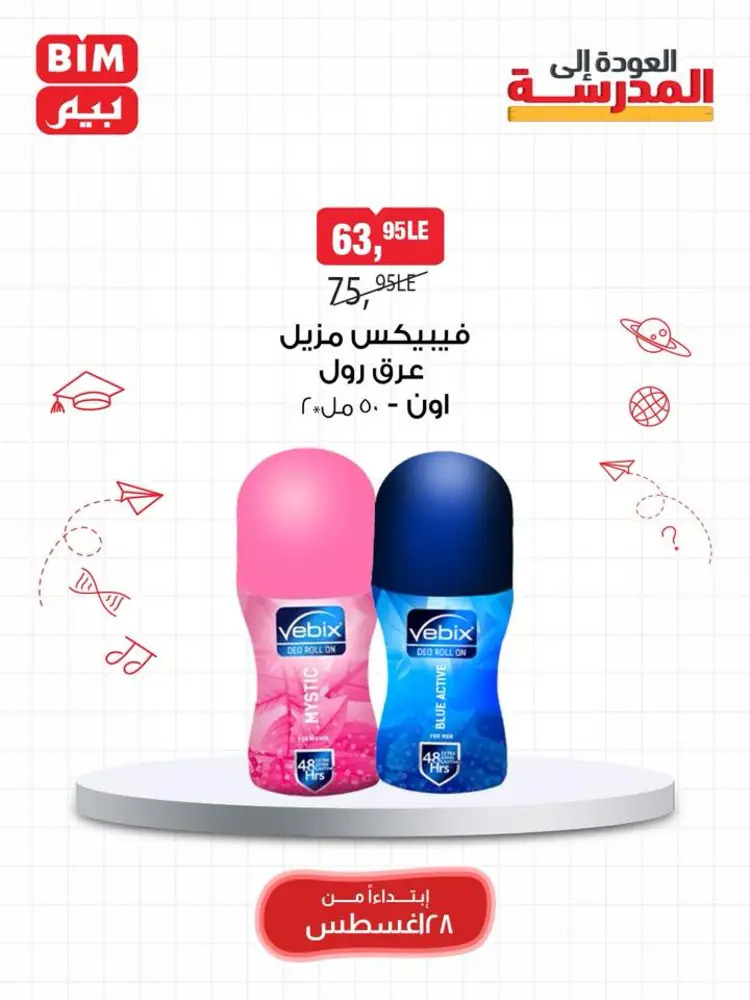 عروض بيم مصر من 28 حتى 30 أغسطس 2025 عرض الأسبوع