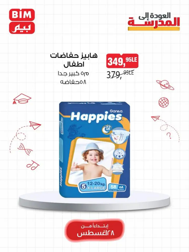 عروض بيم مصر من 28 حتى 30 أغسطس 2025 عرض الأسبوع