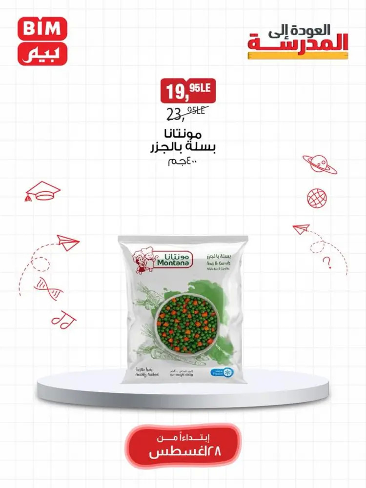 عروض بيم مصر من 28 حتى 30 أغسطس 2025 عرض الأسبوع