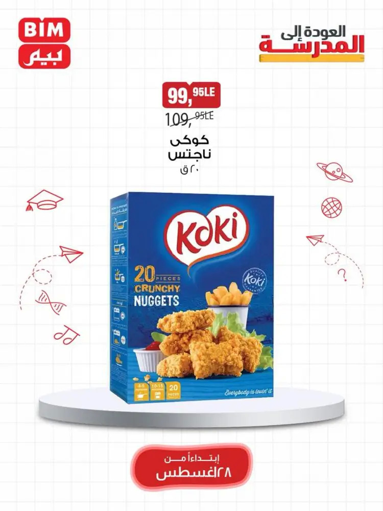 عروض بيم مصر من 28 حتى 30 أغسطس 2025 عرض الأسبوع