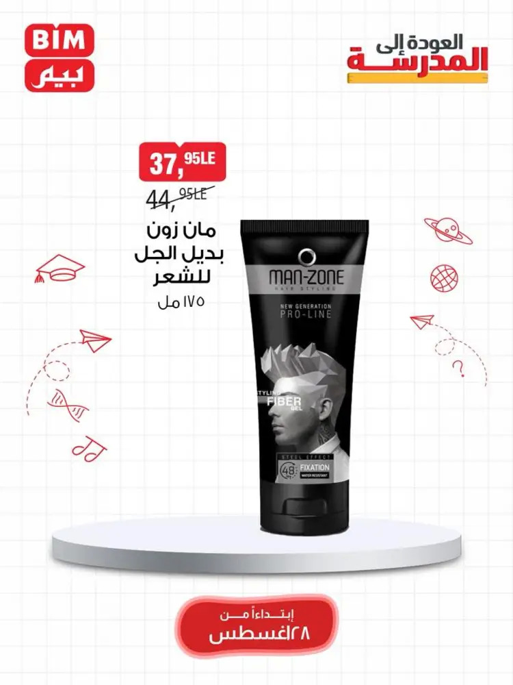 عروض بيم مصر من 28 حتى 30 أغسطس 2025 عرض الأسبوع