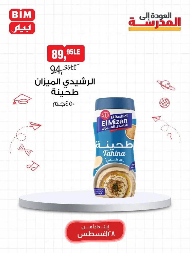عروض بيم مصر من 28 حتى 30 أغسطس 2025 عرض الأسبوع
