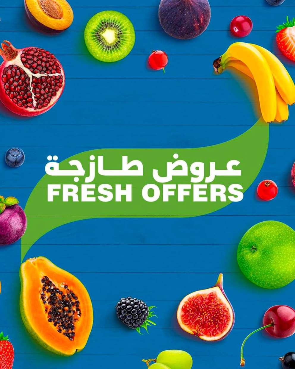 عروض هايبر ماكس عمان من 28 حتى 31 أغسطس 2025 عروض طازجة