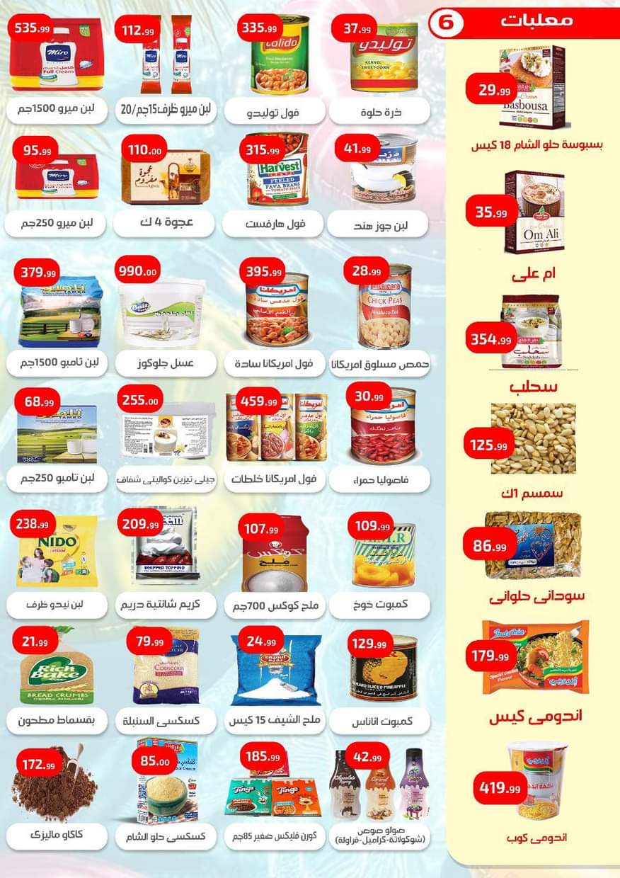 عروض إيهاب البرنس شرم الشيخ من 28 حتى 30 أغسطس 2025 عروض الصيف