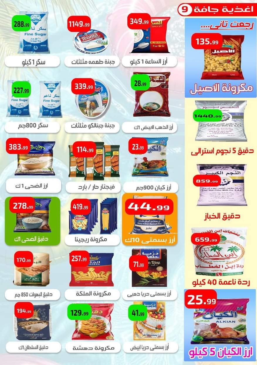 عروض إيهاب البرنس شرم الشيخ من 28 حتى 30 أغسطس 2025 عروض الصيف