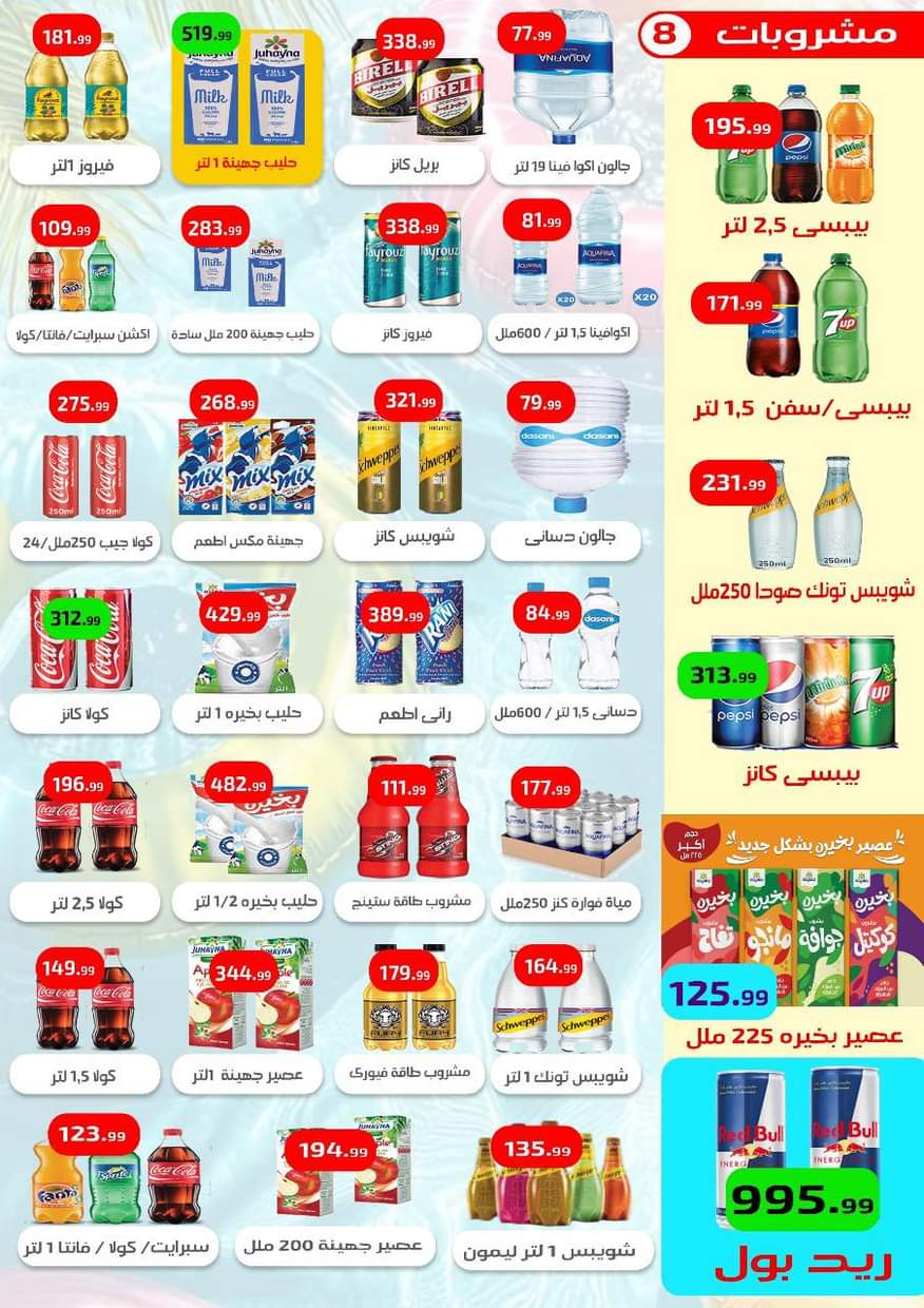 عروض إيهاب البرنس شرم الشيخ من 28 حتى 30 أغسطس 2025 عروض الصيف
