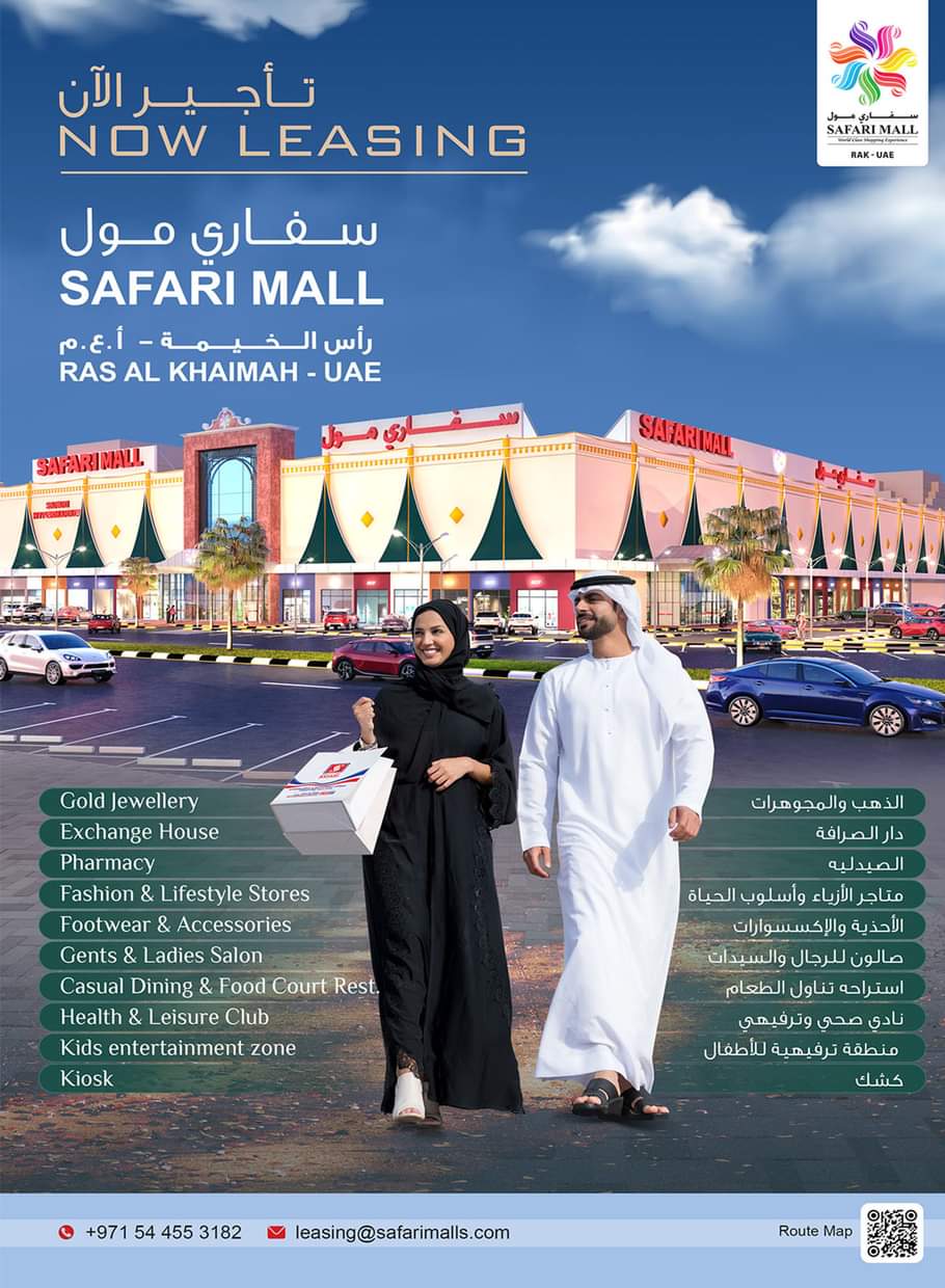 عروض سفارى مول المويلح الشارقة من 28 حتى 31 أغسطس 2025 مهرجان أونام