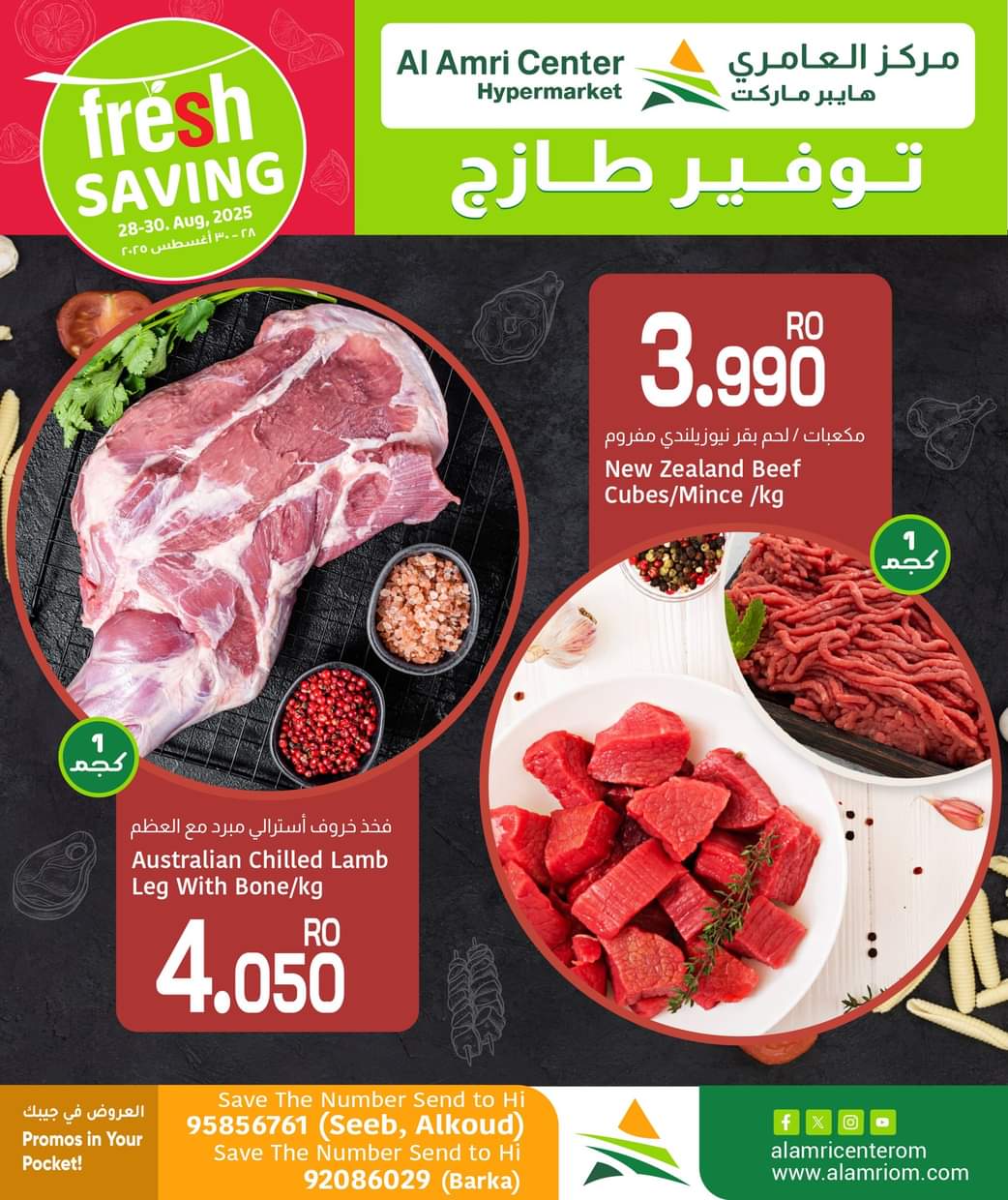 عروض مركز العامرى عمان من 28 حتى 30 أغسطس 2025 عروض الطازج