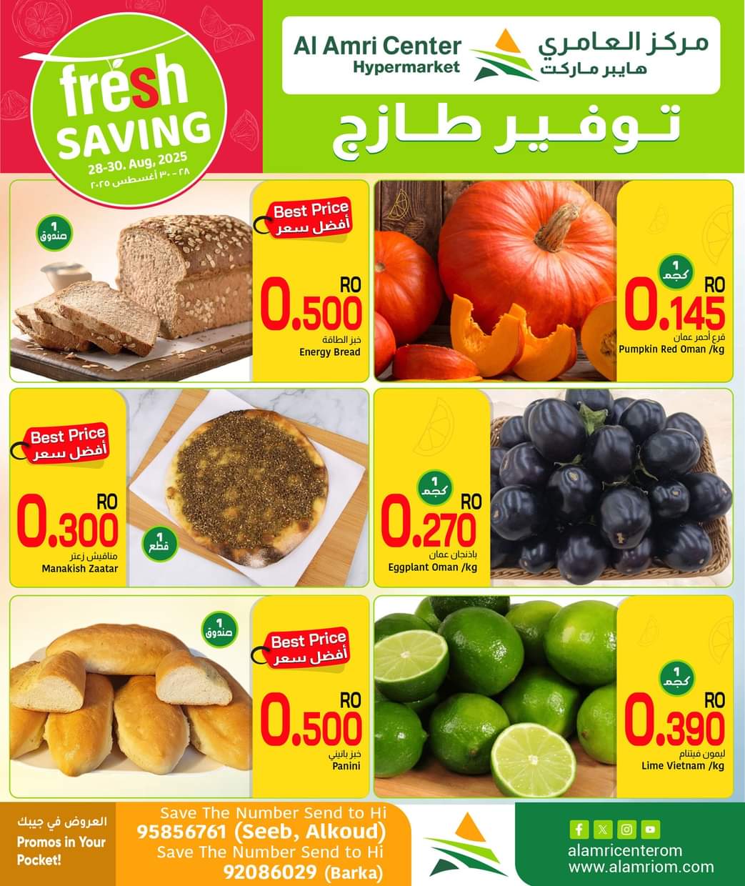 عروض مركز العامرى عمان من 28 حتى 30 أغسطس 2025 عروض الطازج