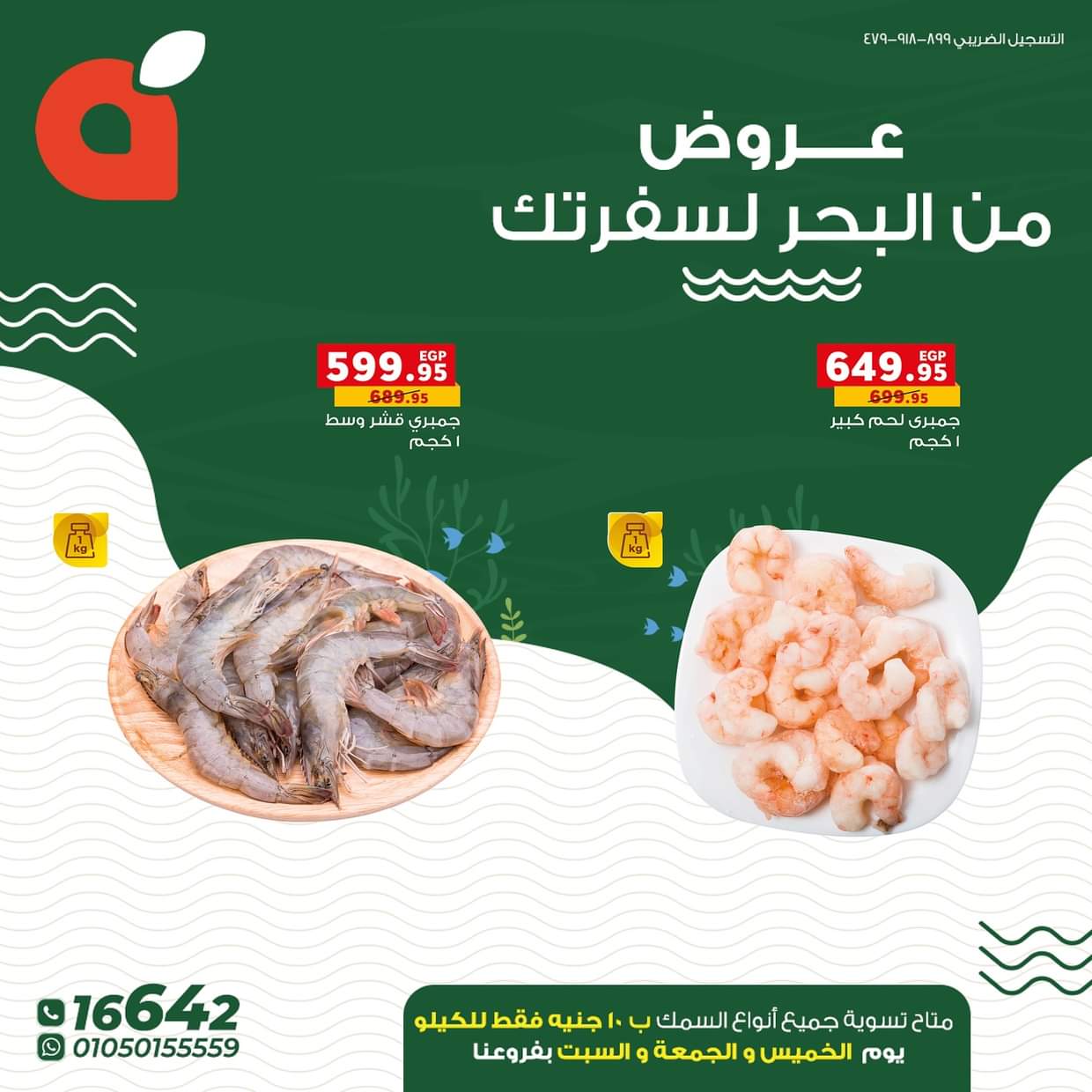 عروض بنده مصر من 28 حتى 30 أغسطس 2025 عروض نهاية الأسبوع