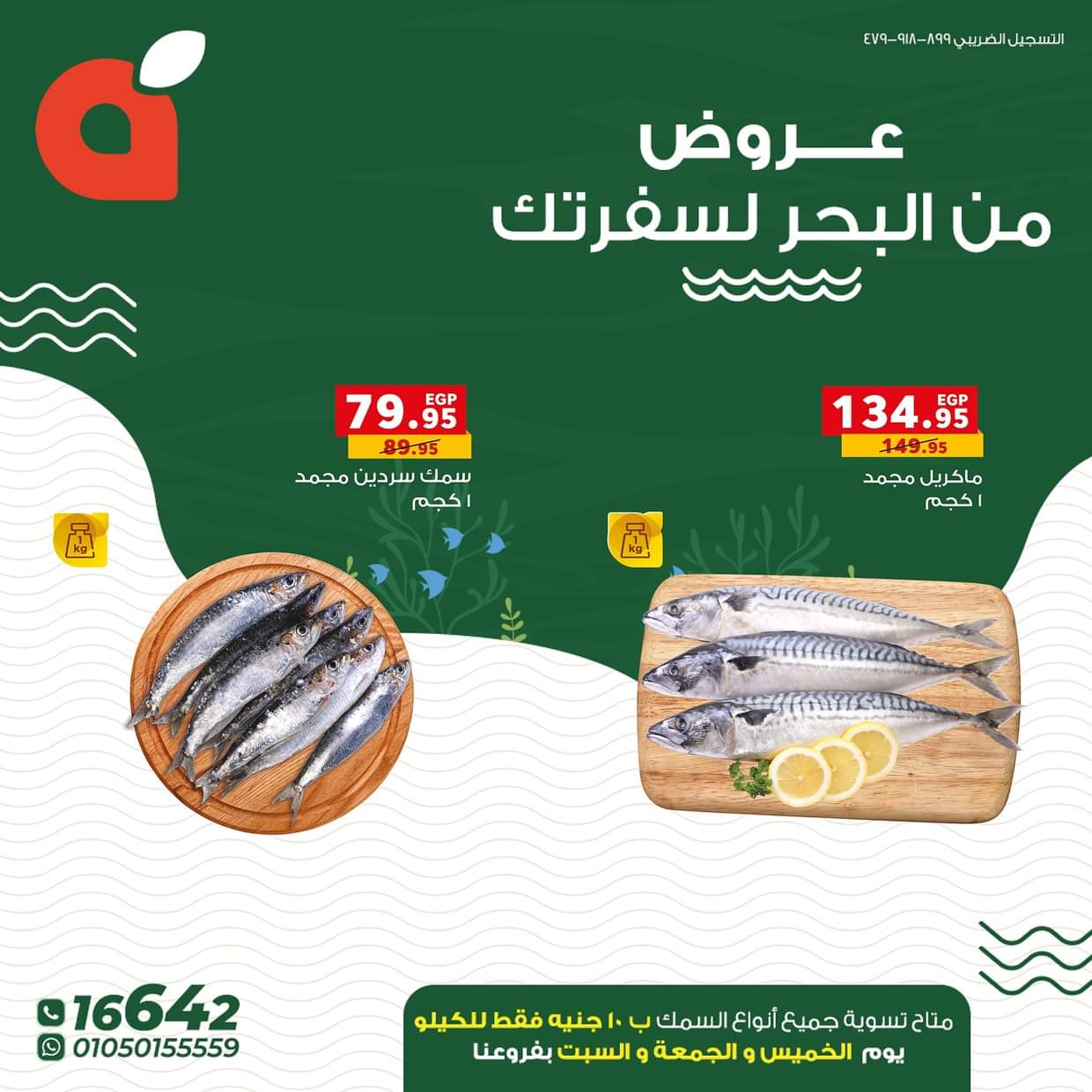 عروض بنده مصر من 28 حتى 30 أغسطس 2025 عروض نهاية الأسبوع