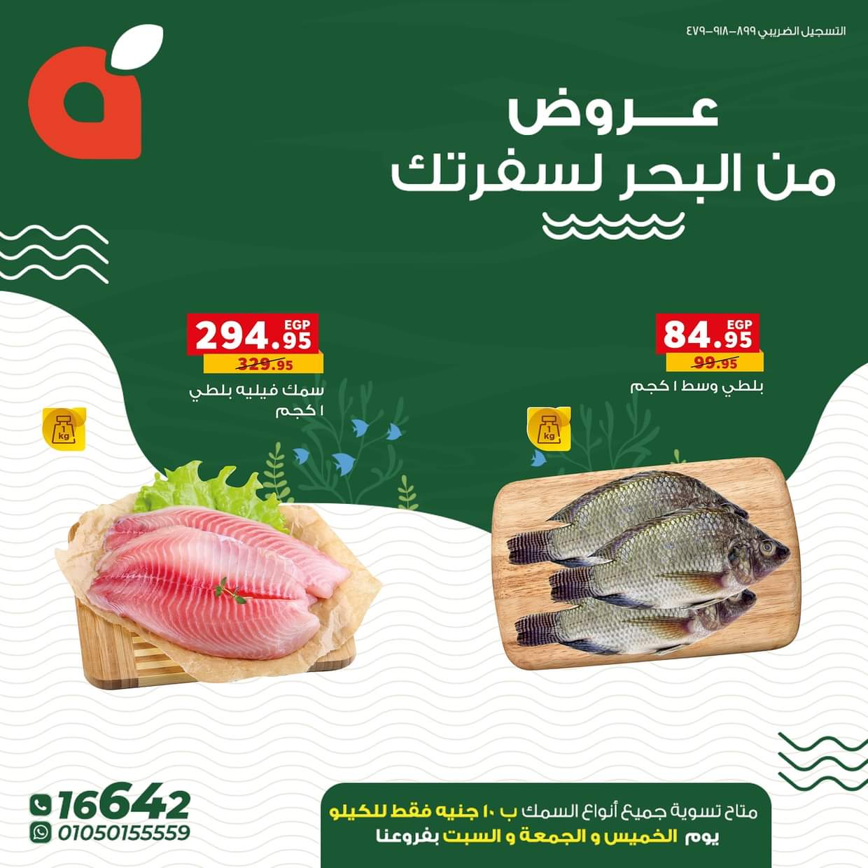 عروض بنده مصر من 28 حتى 30 أغسطس 2025 عروض نهاية الأسبوع