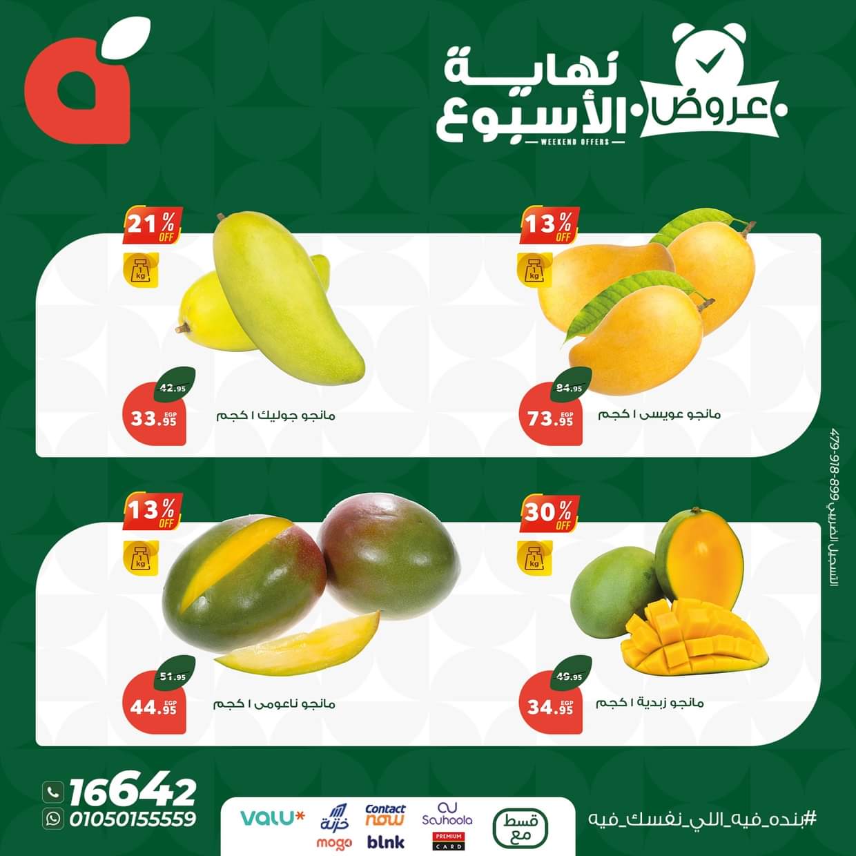 عروض بنده مصر من 28 حتى 30 أغسطس 2025 عروض نهاية الأسبوع