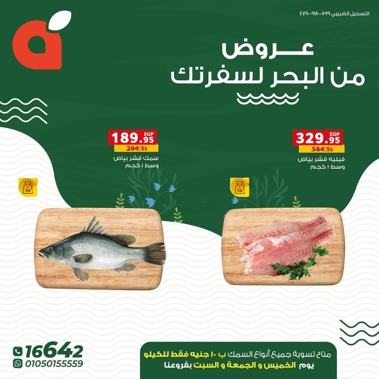 عروض بنده مصر من 28 حتى 30 أغسطس 2025 عروض نهاية الأسبوع