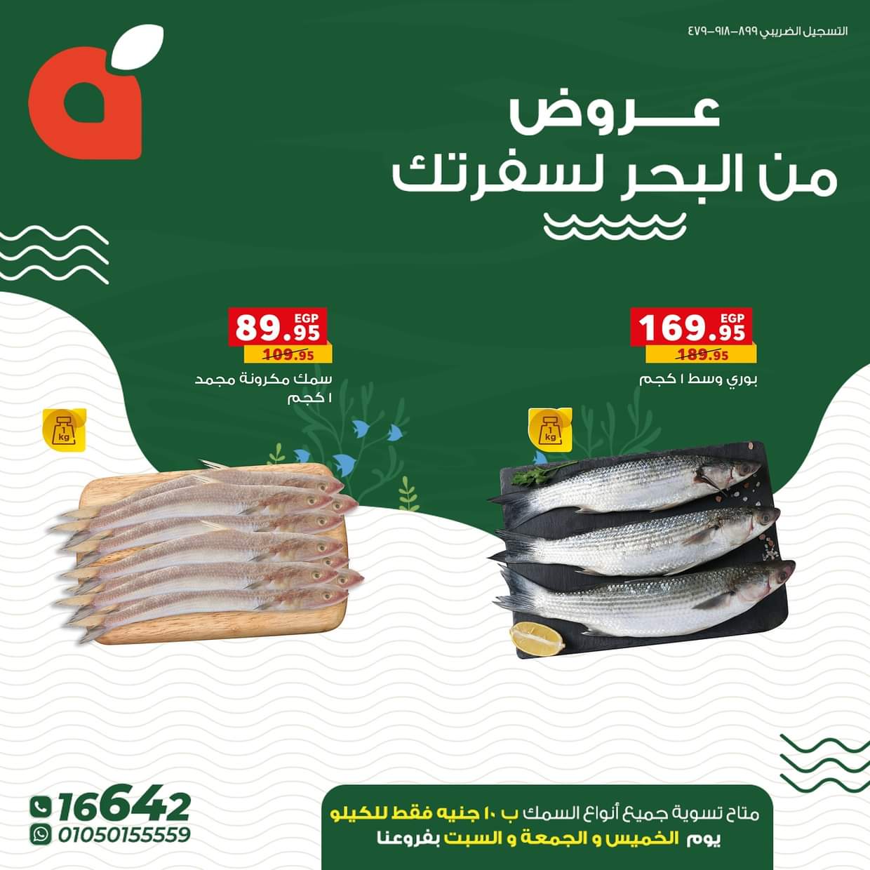 عروض بنده مصر من 28 حتى 30 أغسطس 2025 عروض نهاية الأسبوع
