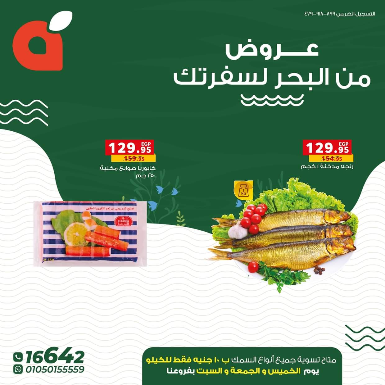 عروض بنده مصر من 28 حتى 30 أغسطس 2025 عروض نهاية الأسبوع