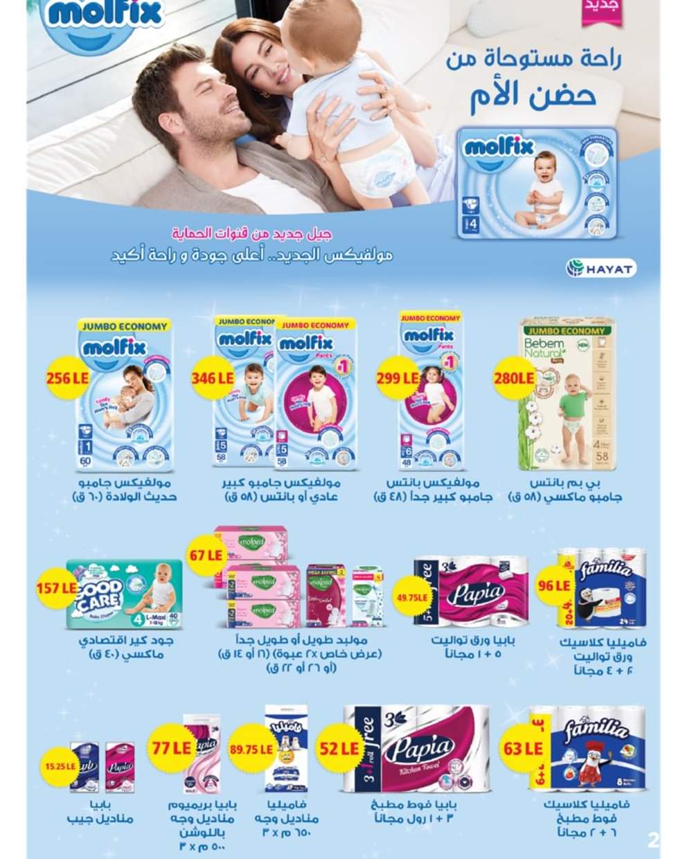 عروض عرفة ماركت الفيوم من 28 حتى 30 أغسطس 2025 العيد السنوى