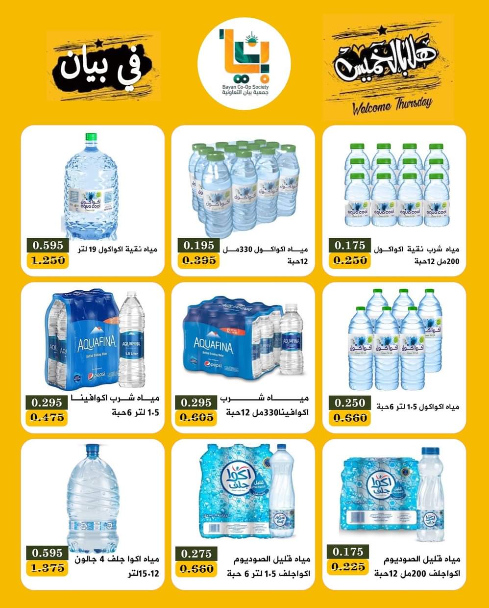 عروض جمعية بيان التعاونية من 28 حتى 30 أغسطس 2025 مهرجان هلا بالخميس