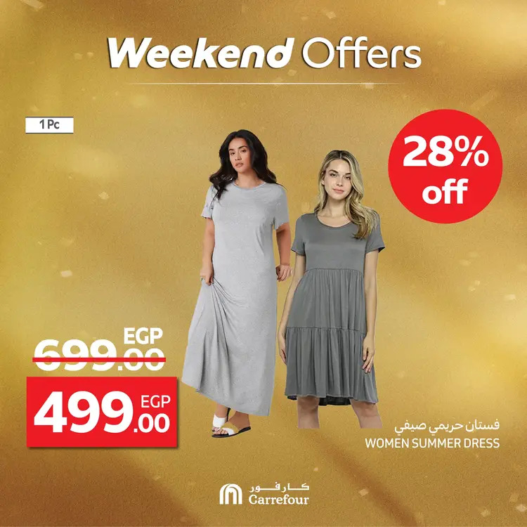 عروض كارفور مصر من 28 حتى 31 أغسطس 2025 ملابس ومفروشات