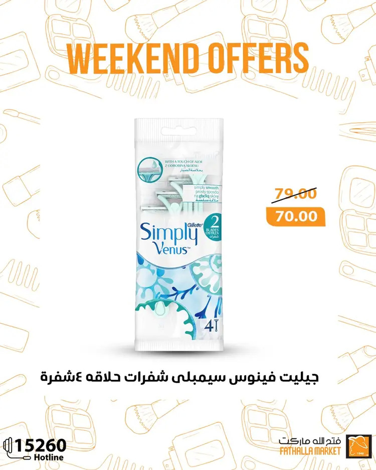 عروض فتح الله ماركت من 28 جتى 30 أغسطس 2025 عروض نهاية الأسبوع