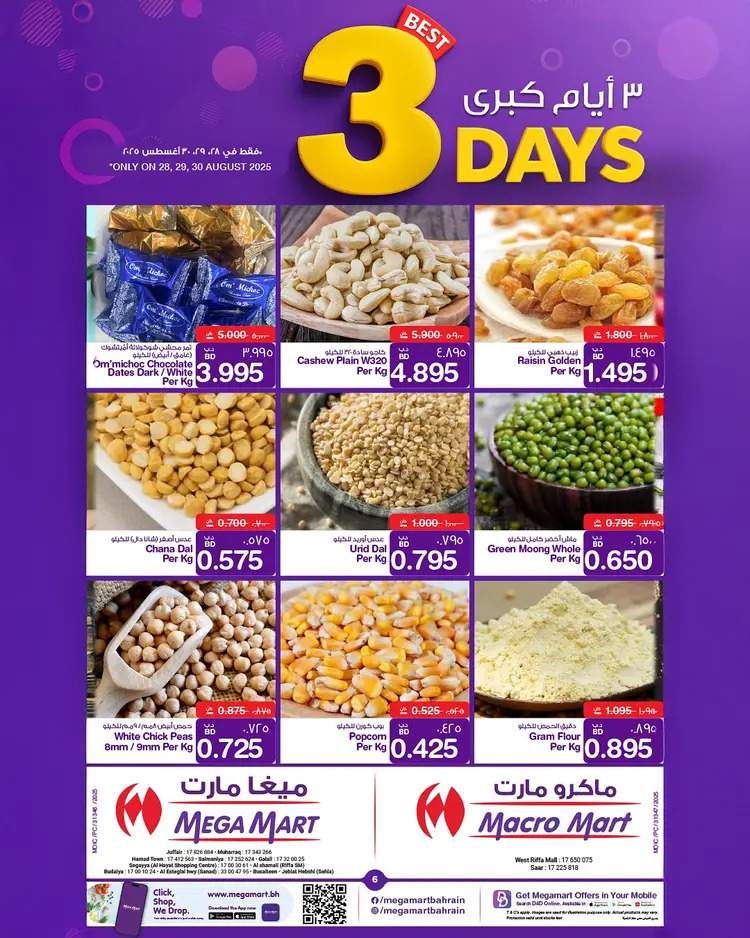 عروض ميغا وماكرو مارت  من 28 حتى 30 أغسطس 2025 أيام كبرى