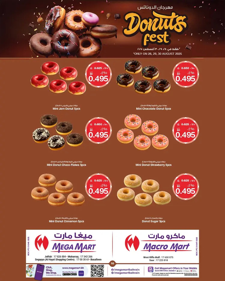عروض ميغا وماكرو مارت  من 28 حتى 30 أغسطس 2025 أيام كبرى