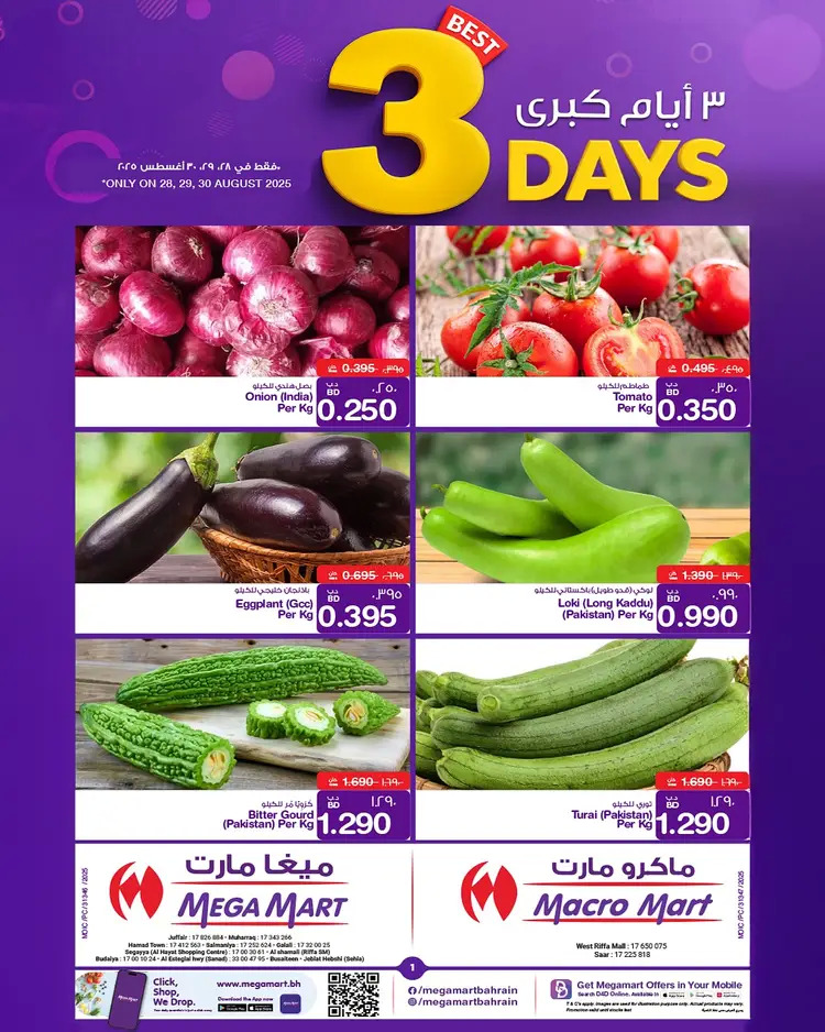عروض ميغا وماكرو مارت  من 28 حتى 30 أغسطس 2025 أيام كبرى