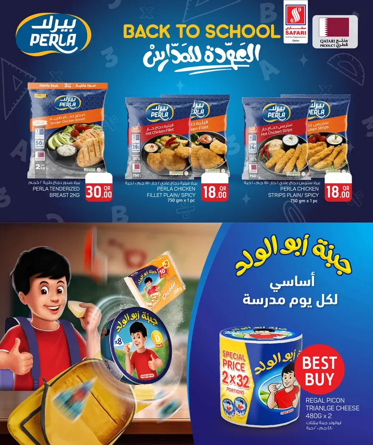 عروض سفارى قطر من 28 حتى 30 أغسطس 2025 عروض نهاية الأسبوع