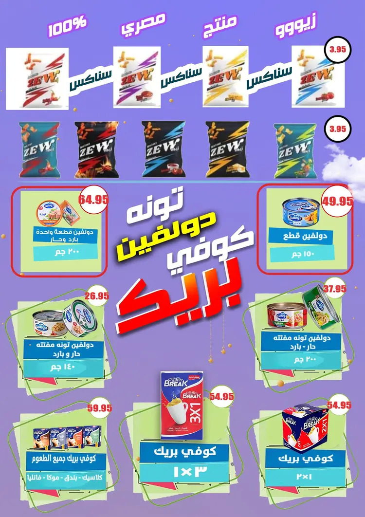 عروض أسواق المنشاوى طنطا من 28 أغسطس حتى 5 سبتمبر 2025 عروض التوفير