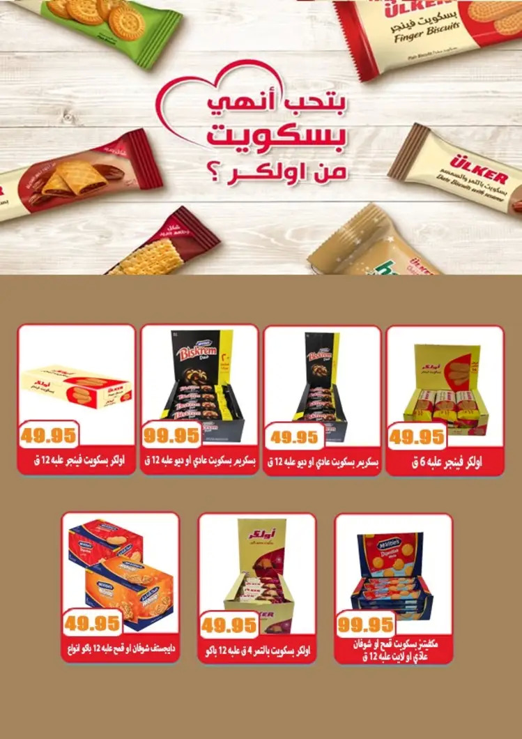 عروض أسواق المنشاوى طنطا من 28 أغسطس حتى 5 سبتمبر 2025 عروض التوفير