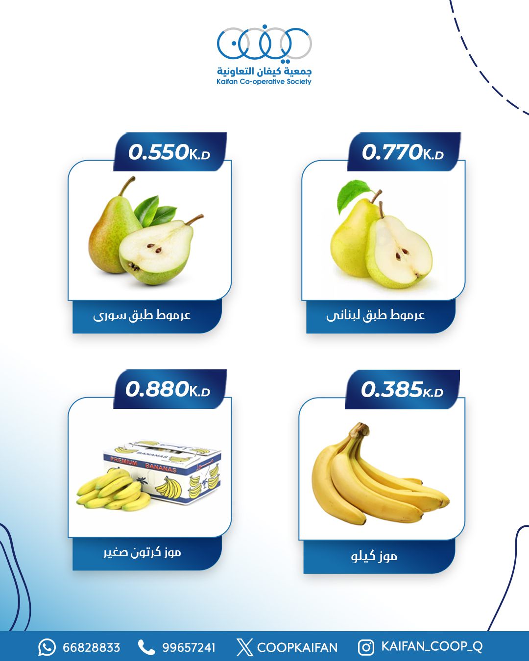 عروض جمعية كيفان التعاونية الخميس 28 أغسطس 2025 الخضار والفاكهة