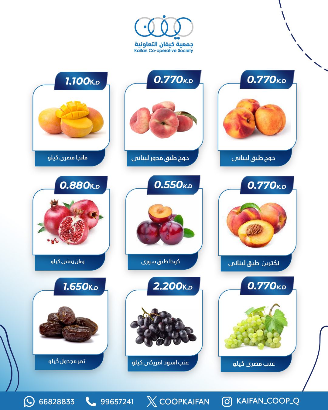 عروض جمعية كيفان التعاونية الخميس 28 أغسطس 2025 الخضار والفاكهة